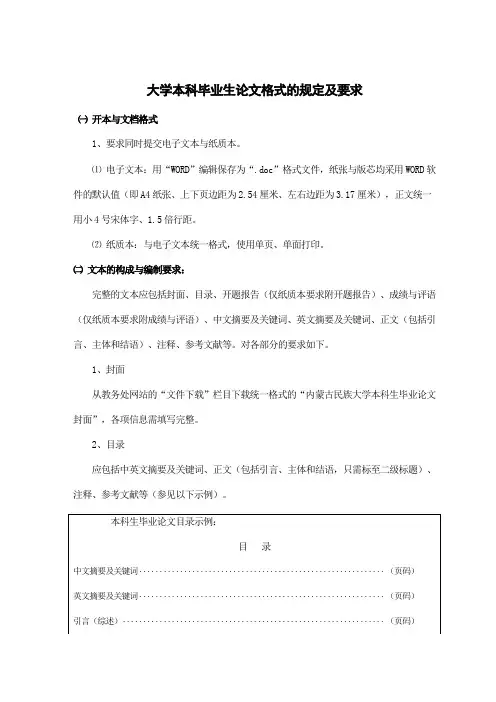学校关于“论文格式的规定及要求”