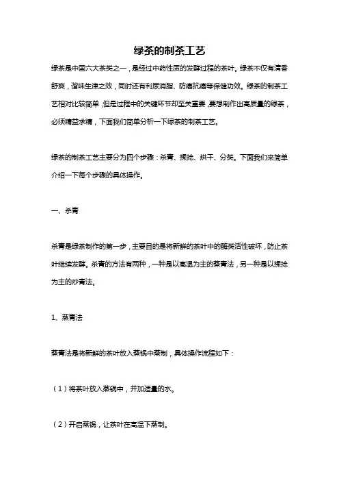 绿茶的制茶工艺