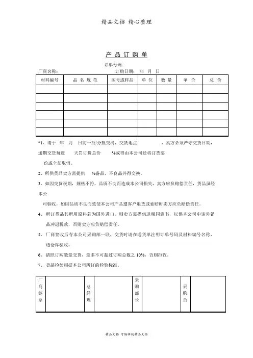 物料产品订购明细单