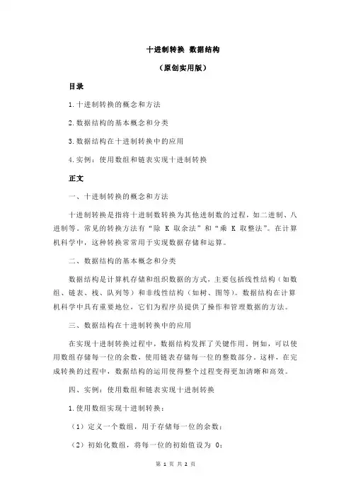 十进制转换 数据结构
