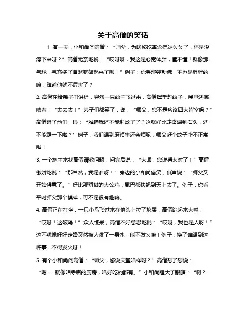关于高僧的笑话