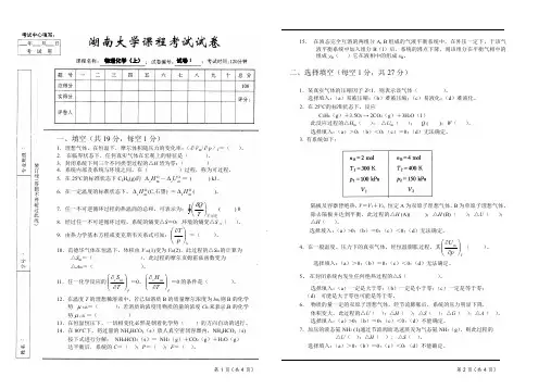 湖南大学物理化学期末试卷