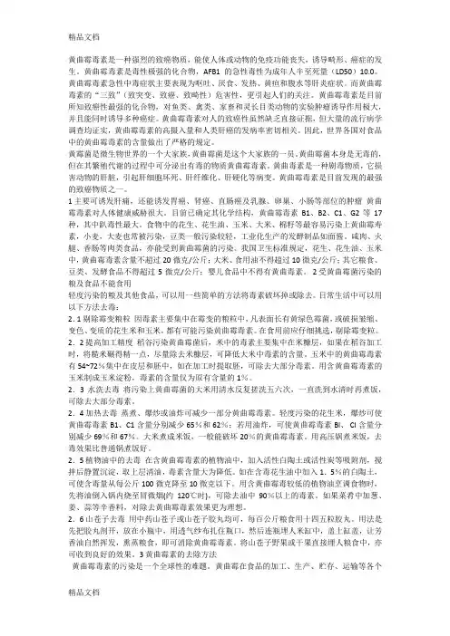 (整理)黄曲霉毒素