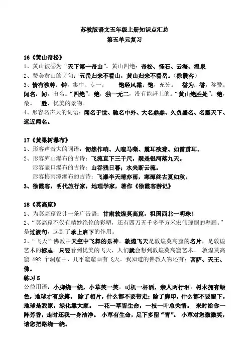 苏教版语文五年级上册知识点汇总(第五单元)