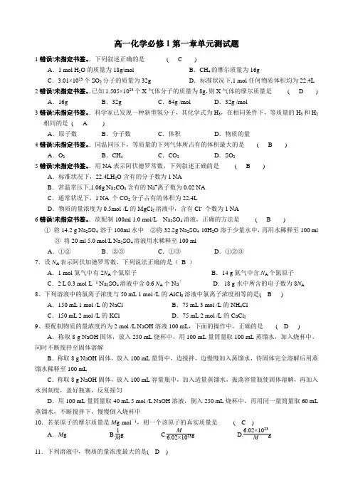 高一化学必修1第一章测试(含答案)