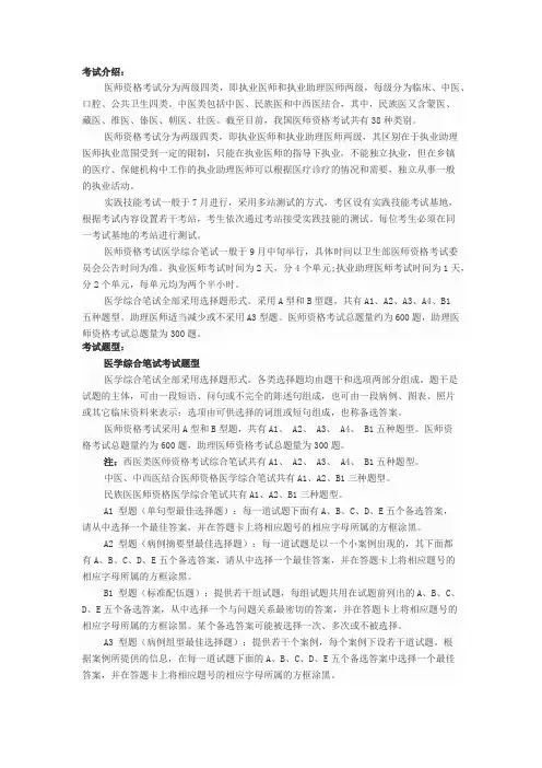 国家执业医师报考指南