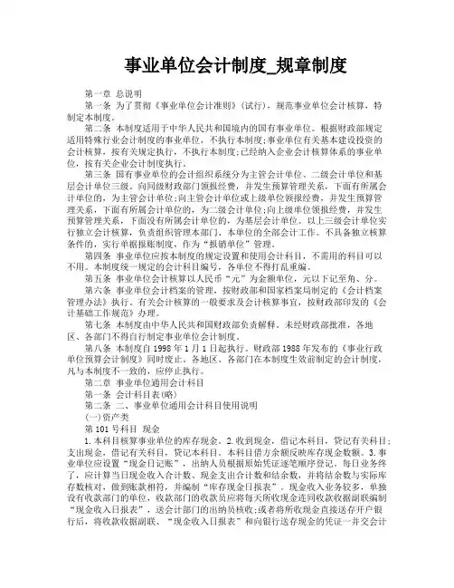 事业单位会计制度规章制度