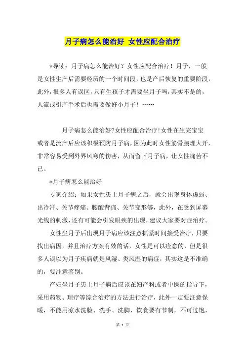月子病怎么能治好 女性应配合治疗