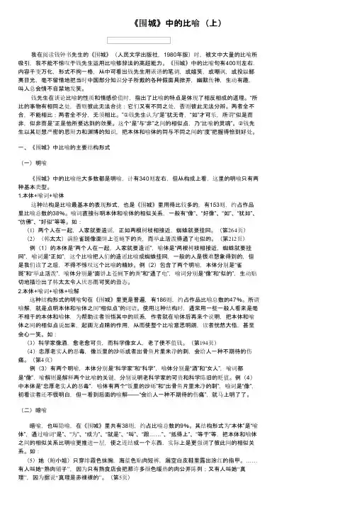 《围城》中的比喻（上）