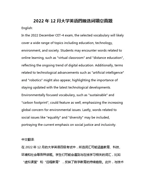 2022年12月大学英语四级选词填空真题