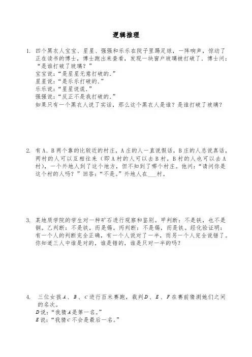 小学数学逻辑推理练习及答案