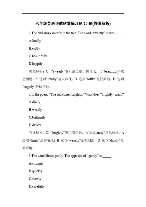 六年级英语诗歌欣赏练习题20题(答案解析)