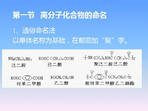 高分子化学知识