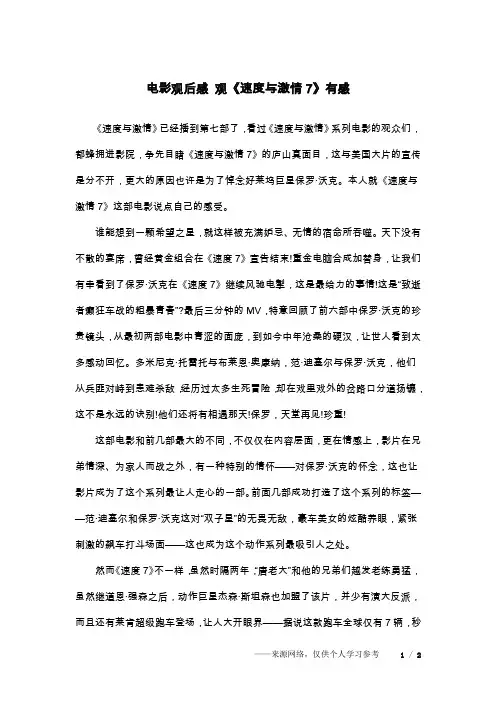 电影观后感 观《速度与激情7》有感
