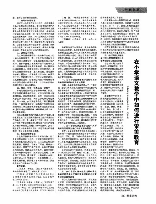 在小学语文教学中如何进行审美教育