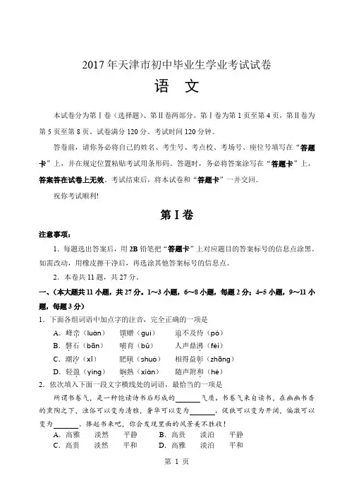 2017天津市中考语文试题含答案
