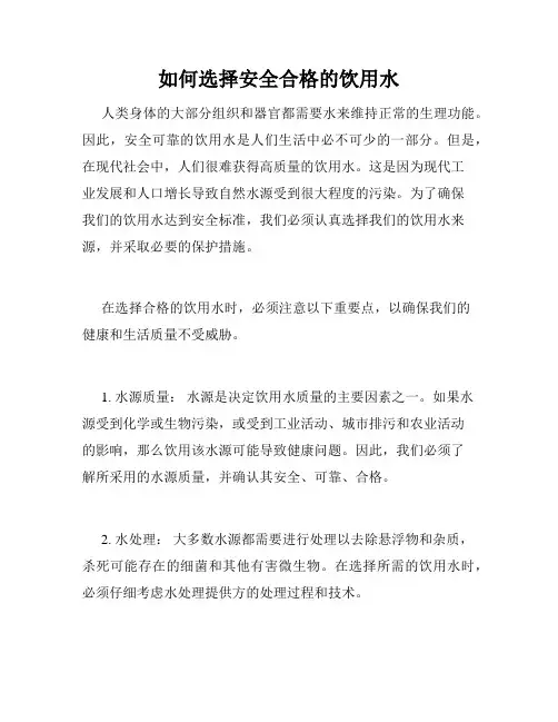 如何选择安全合格的饮用水