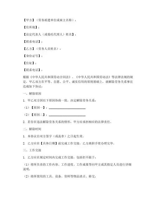 劳务解除协议书模板下载