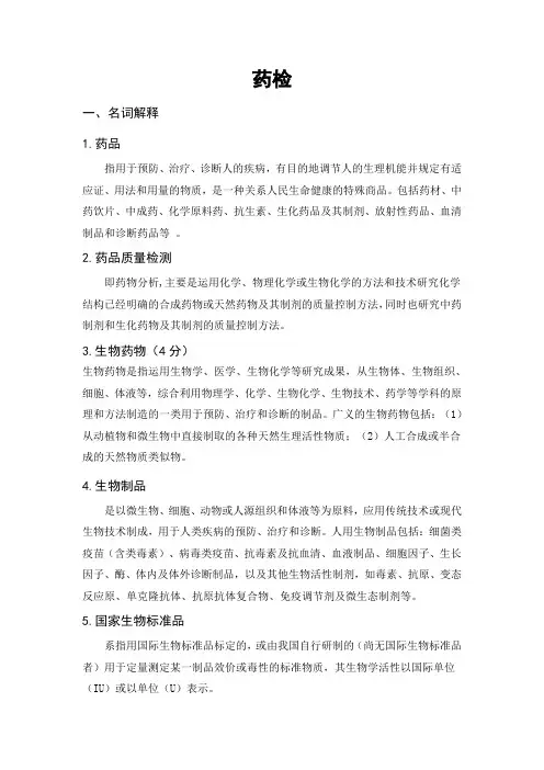 药物分析与检验试卷