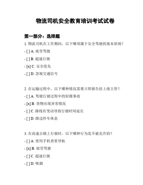 物流司机安全教育培训考试试卷