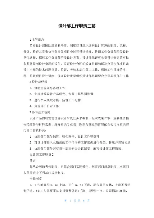 设计部工作职责三篇