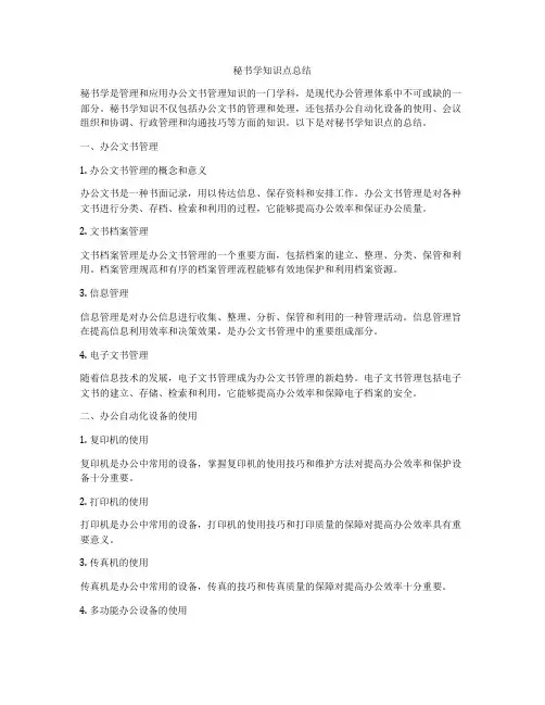 秘书学知识点总结