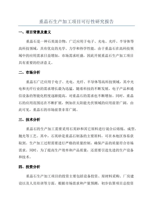 重晶石生产加工项目可行性研究报告