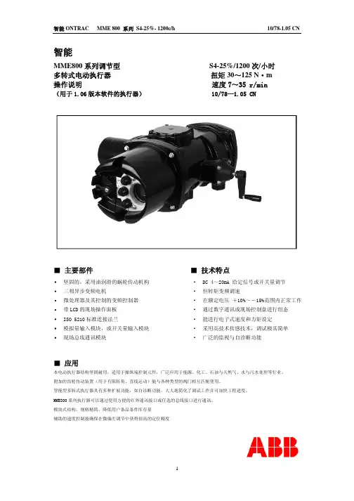 ABB(EM800)电动执行机构操作说明书