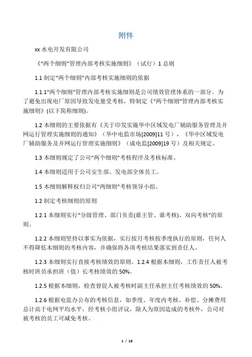 两个细则考核细则(试运行稿)