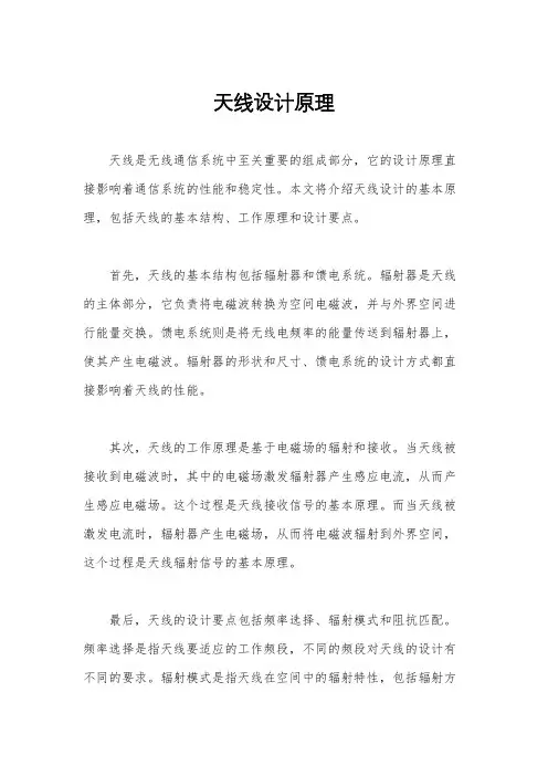 天线设计原理