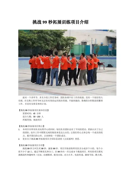 挑战99秒拓展训练项目介绍
