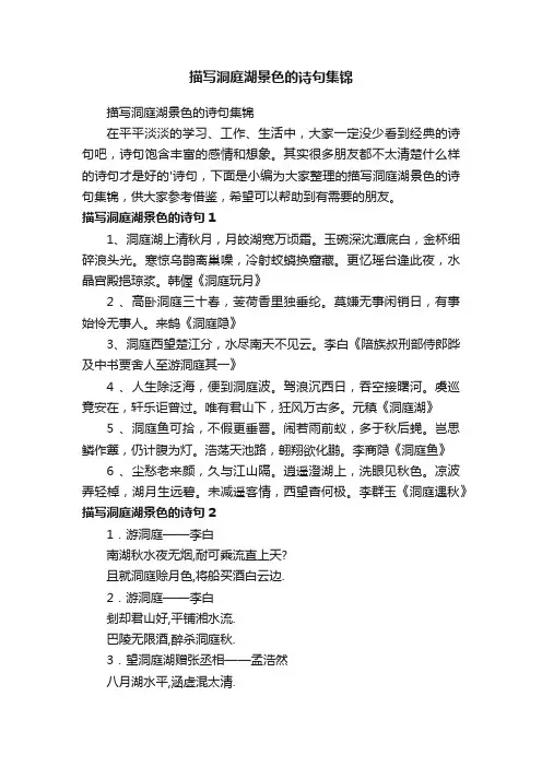 描写洞庭湖景色的诗句集锦