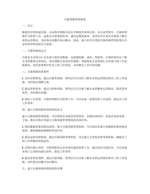 月报周报管理制度