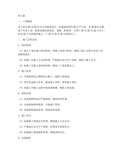 工程完工施工总结范文(3篇)