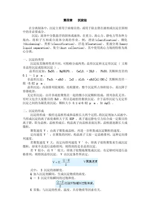 生物分离工程4沉淀法