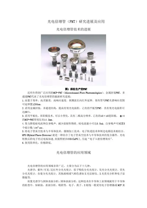 光电倍增管应用