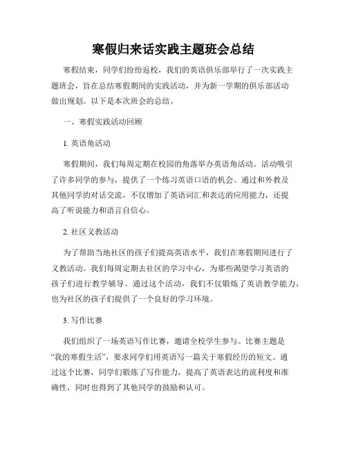 寒假归来话实践主题班会总结