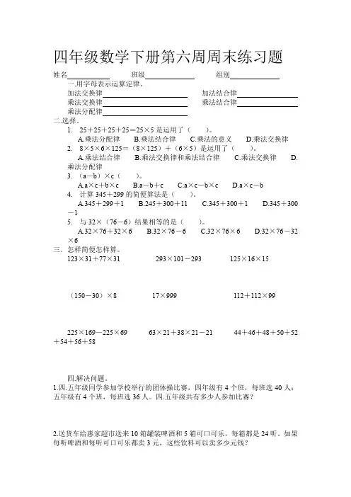 四年级数学下册第六周周末练习题
