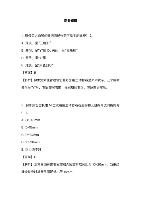 超声波中级职称考试题库模拟练习题