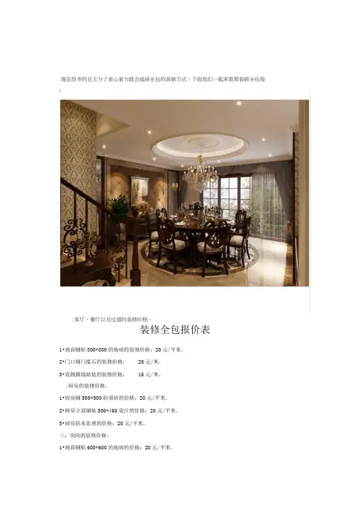 装修全包报价表