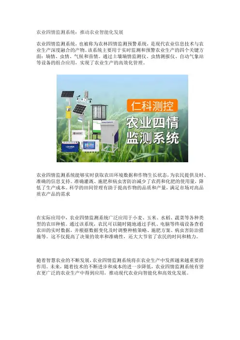 农业四情监测系统