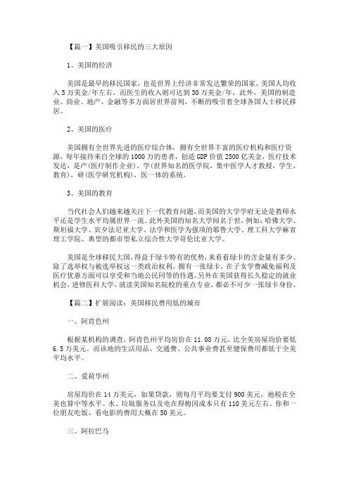 2020最新美国吸引移民的三大原因