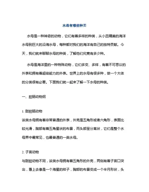 水母有哪些种类