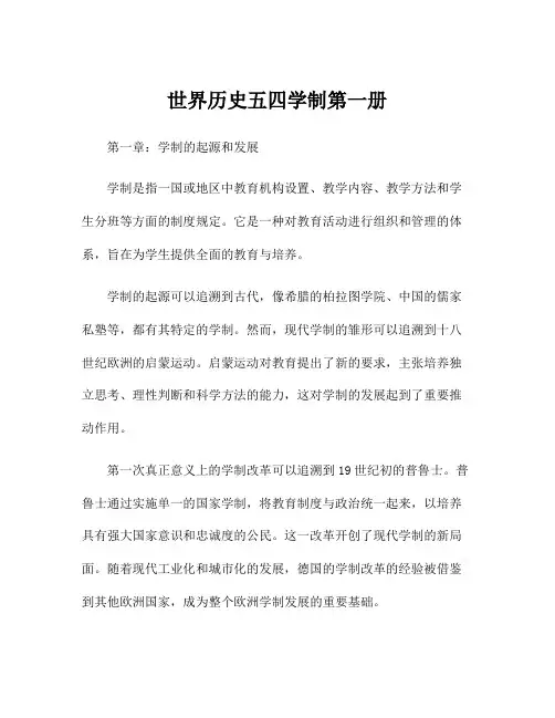 世界历史五四学制第一册