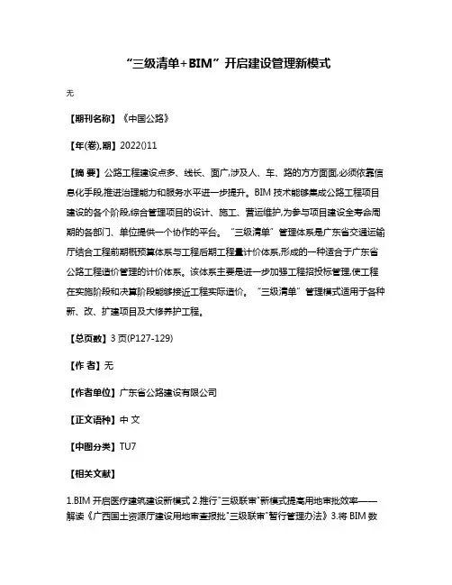 “三级清单+BIM”开启建设管理新模式