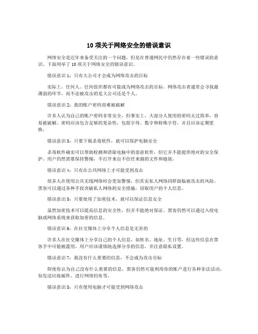 10项关于网络安全的错误意识
