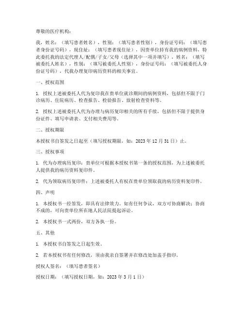 病例复印授权委托书模板