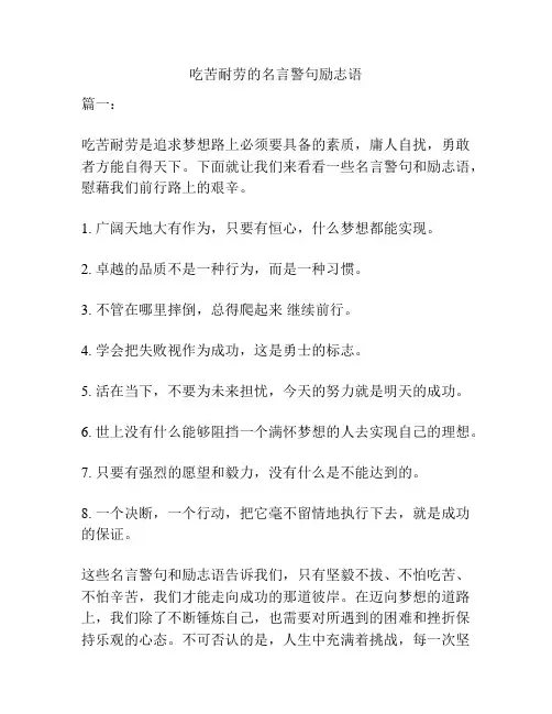 吃苦耐劳的名言警句励志语