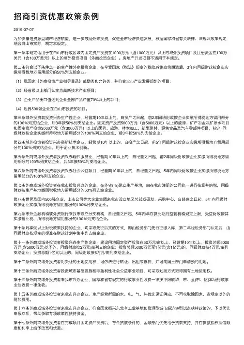 招商引资优惠政策条例