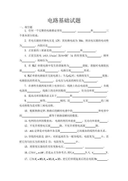 武大电气电路本科生题库